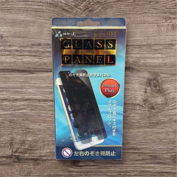 エアージェイ iPhone6 Plus/6s Plus 液晶保護ガラス ガラスフィルム のぞき見防止 表面硬度9H