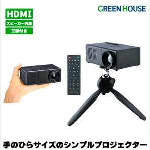 ポータブル ミニ プロジェクター GH-PJTAGE-BK youtube HDMI Chromecast Fire TV