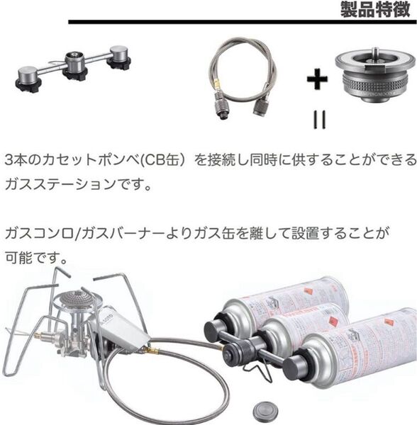 キャンピングムーン CB缶 3本連結 ガスステーション
