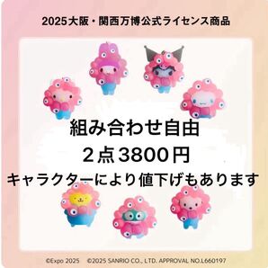 EXPO2025 万博 サンリオ ミャクミャク クリア キーホルダー