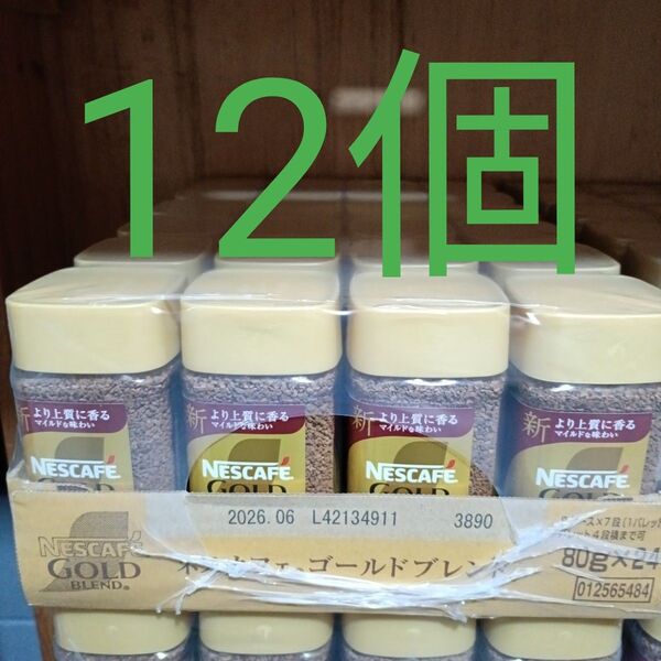 ネスカフェ ゴールドブレンド 80g 12個セット インスタントコーヒー