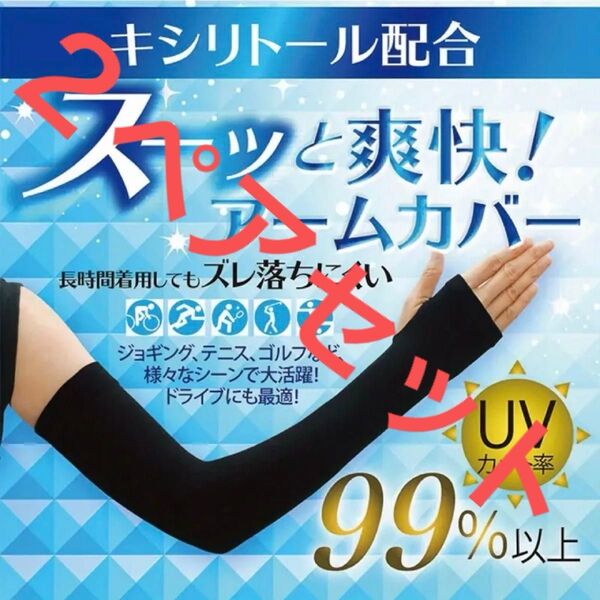 【2ペアセット】ホワイト 【ファッションカテゴリー】アームスリーブ 紫外線 ストレッチ素材 冷感素材 UVカット アームカバー