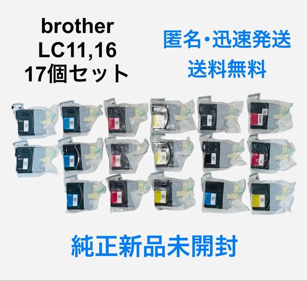 【新品未開封】brother ブラザー LC11,16 純正インクカートリッジ 17個