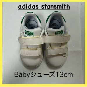 adidas13cmスタンスミス ベビーシューズ ホワイト グリーン