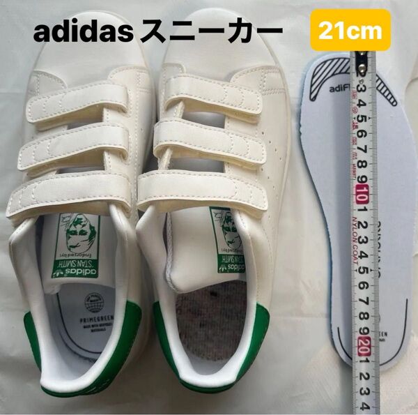 adidas21cmスタンスミス、スニーカー ホワイトグリーン