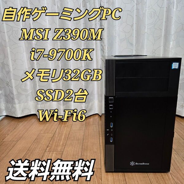 【自作PC】MSI Z390M i7-9700K 32GB SSD Wi-Fi6