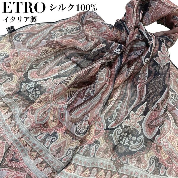 【極美品】ETRO エトロ シルク100% イタリア製 ペイズリー柄 総柄 大判ストール スカーフ