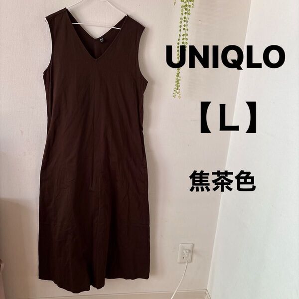 UNIQLO ノースリーブ ワンピース焦茶【L】