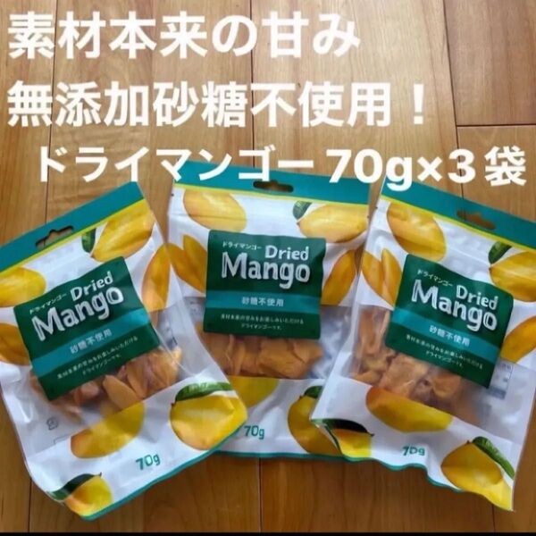 素材本来の甘み ドライマンゴー砂糖不使用 70g×3袋