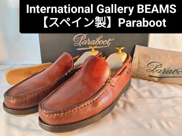 【美品】PARABOOT コルス 高級革靴 モカシンシューズ スペイン製 正規品