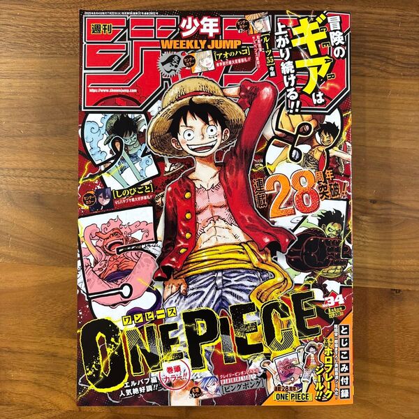 週刊少年ジャンプ 2025年8月4日号 (集英社)