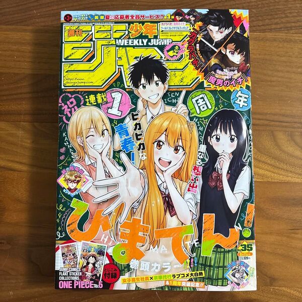 週刊少年ジャンプ 2025年8月11日号 (集英社)