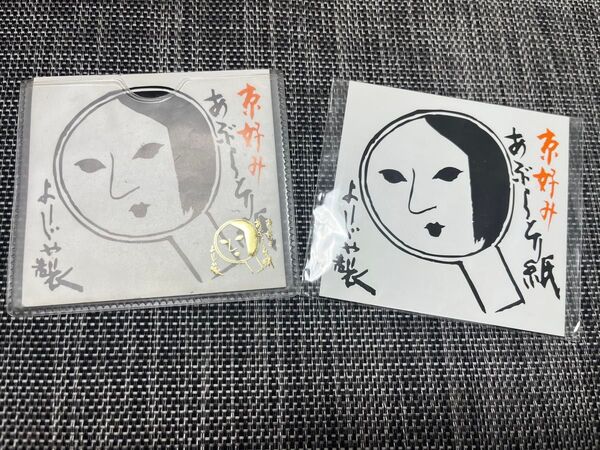 よーじや あぶらとり紙 ケース付き 2冊セット
