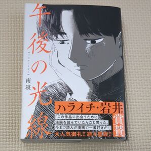 午後の光線 (コミック)