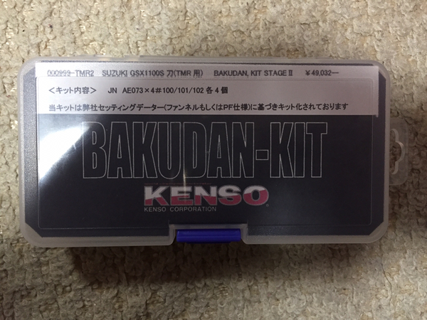 GSX1100S刀用KENSOバクダンキットTMR用新品！激レア！送料込み！