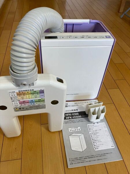 ふとん乾燥機 HFK-VH500 アッとドライ 日立