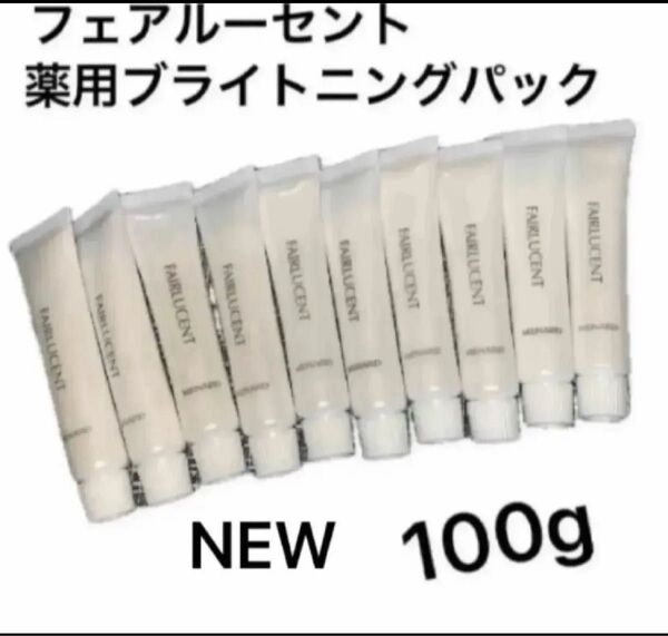 メナード フェアルーセント 薬用ブライトニングパック