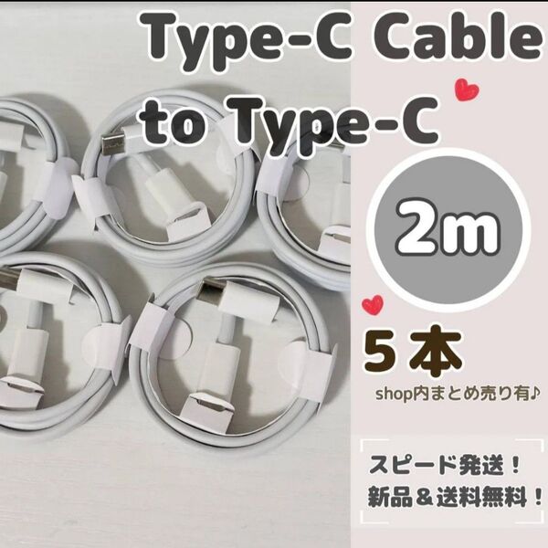 2m タイプCケーブル typeC 充電器 iPhone まとめ売り 2メートル