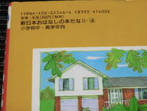 ⑤ シンタのあめりか物語　八束 澄子 作 小泉 るみ子 絵 新日本出版社 ★送料全国一律：185円★ _画像5