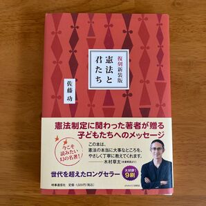 憲法と君たち 佐藤功著