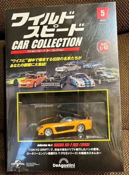 ワイルドスピード ミニカーコレクション No.5 マツダ RX-7 FD3 (1995) 1/43 未開封