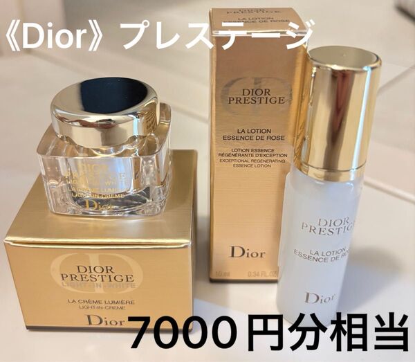 《新品未使用品》 ミニサイズ ディオール Dior プレステージ サンプル デパコス 7000円分相当 美容液