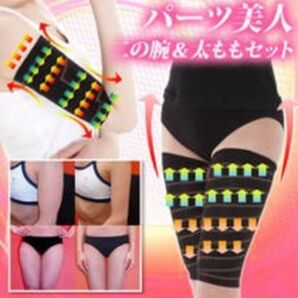 着圧セット!二の腕サポーター&太ももサポーター☆引き締め抜群!二の腕 太もも痩せ 引き締めシェイプ