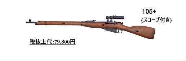 新入荷!【夏ボーナスSALE】ダブルベル モシン・ナガン/モシンナガン スコープ付き 排莢式 リアルウッド エアーコッキングガン