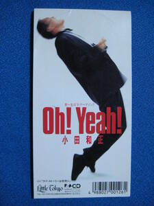 8cmCD★小田和正　Oh! Yeah!／ラブストーリーは突然に　定形郵便可★0524