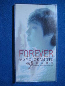 8cmCD★岡本真夜　FOREVER（フォーエバー）／サヨナラなんて言えないから　短冊形の保管ケースつき★0523