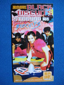 8cmCD★黒色餅乾　BLACK BISCUITS ブラックビスケッツ STAMINA 闘志　ビビアン・スー & 南々見狂也 & 天山　(定形郵便可　★2826