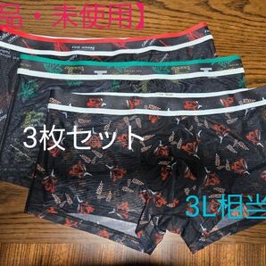 3枚セット【新品・未使用】ボクサーパンツ おしゃれ 速乾 軽量