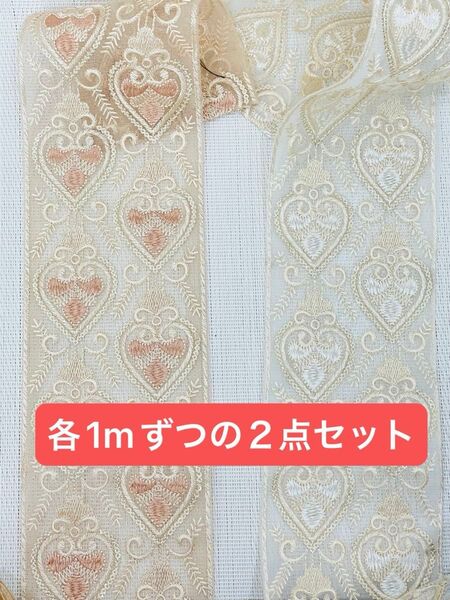 インド刺繍リボン リボン各1m セット ハンドメイド ヘアアクセサリー ポーチ まとめ買いがお得