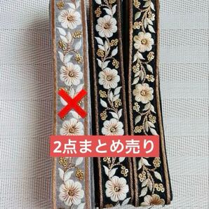 黒色各1.5m 2点セット まとめ売り インド刺繍ハンドメイド ヘアアクセサリー
