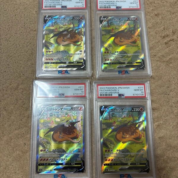 リザードンV SAR PSA10 VSTARユニバース 4枚セット