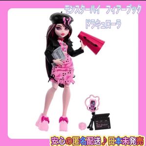 モンスターハイ フィアーブック ドラキュローラ ドール