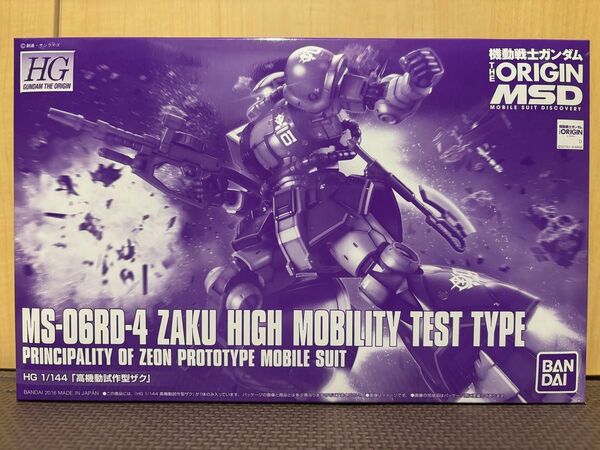 未使用未組立 HG 1/144 MS-06RD-4 高機動試作型ザク (機動戦士ガンダム THE ORIGIN MSD ガンプラ)