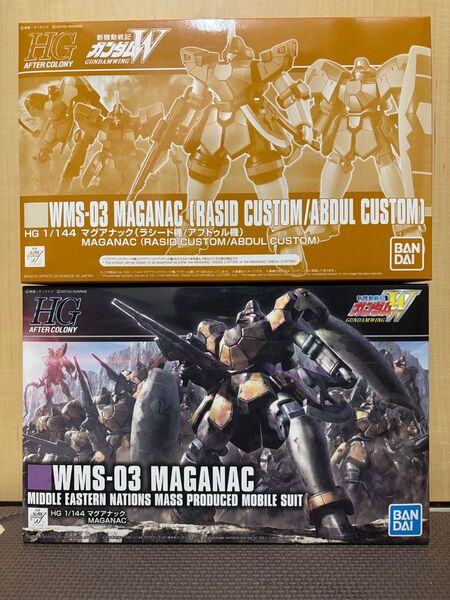 未使用未組立 HG 1/144 マグアナック(ラシード機/アブドゥル機)と マグアナック (通常) のセット 新機動戦記ガンダムW