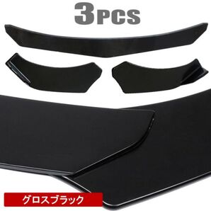 汎用 フロント リップスポイラー 3分割 ワイスピ 走り屋 カスタム