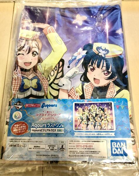 一番くじ ラブライブ！ シリーズ 9th Anniversary Aqours ラストワン賞 ビジュアルクロス