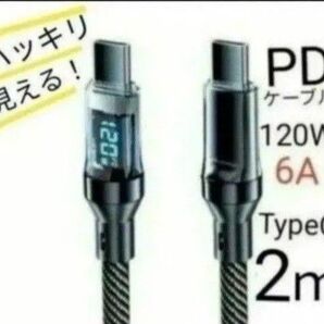 Switch充電可 120W 6A 急速充電ケーブル PDケーブル TypeC to C デジタルディスプレイ付 2m