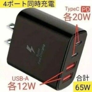 携帯充電器 4ポート同時充電 TypeC TypeA USBポート PD充電器 トータル65W ブラック