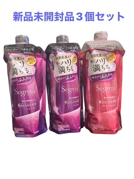 セグレタ シャンプー つめかえ用 340ml×2個 +コンディショナー1個