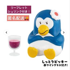 パピプペンギンズ フィギュアコレクション カプセル しっとりピッキー ケンエレファント 赤ワイングラス ガチャガチャ カプセルトイ
