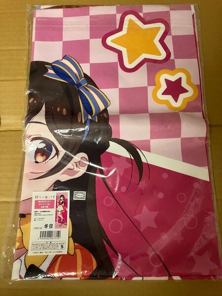 彼女 お借りします 水原千鶴 限定 特大 布ポスター ダイナー ver. かのかり