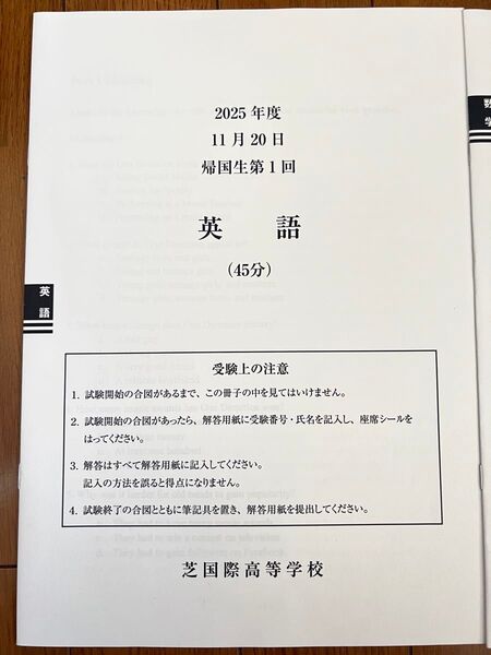 芝国際高等学校 25年度 帰国生 入試問題