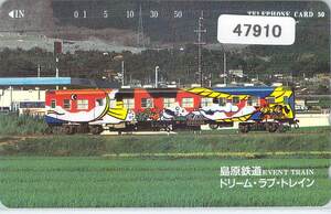 ４７９１０★ドリーム・ラブ・トレイン　島原鉄道　テレカ★