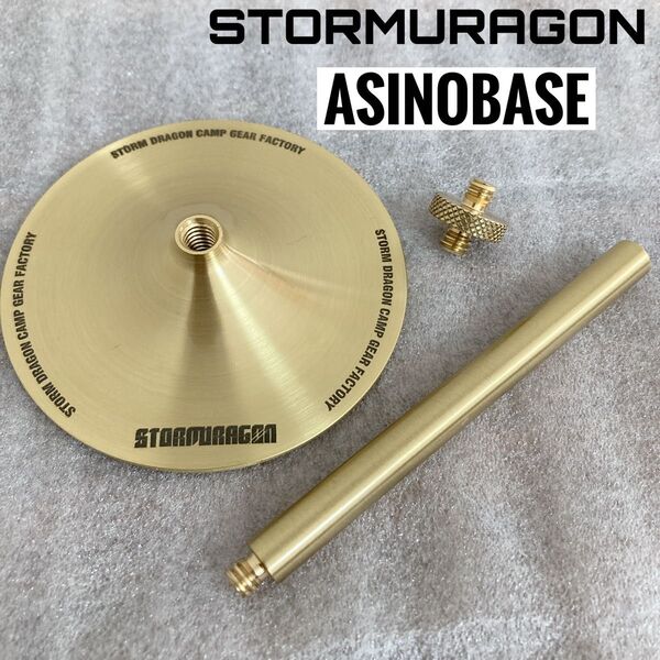 真鍮製 ASINOBASE アシノベース アシノプレート アシノスティック 38灯 38kt 真鍮スタンド ①