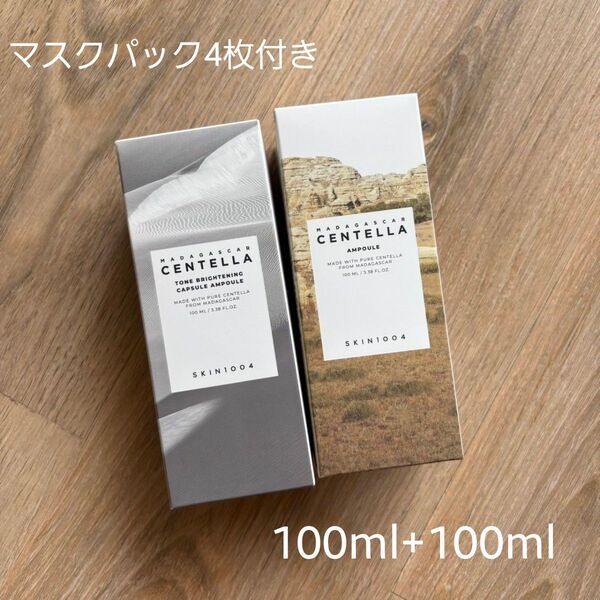 SKIN1004 CENTELLA センテラアンプル トーンブライトニングカプセルアンプル 1+1 大容量 100ml×2