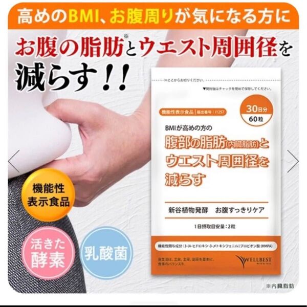 新谷植物発酵 お腹すっきりケア30日分 60粒 ダイエットサプリ